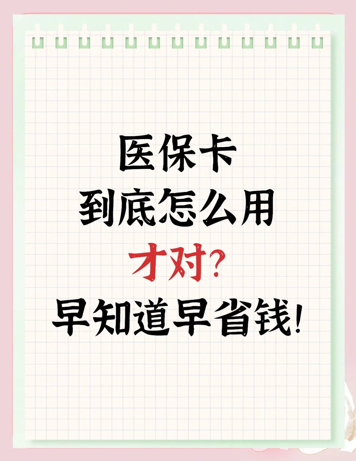 赣州急用钱如何提取医保卡(急用钱提取医保卡钱最快多久到账)