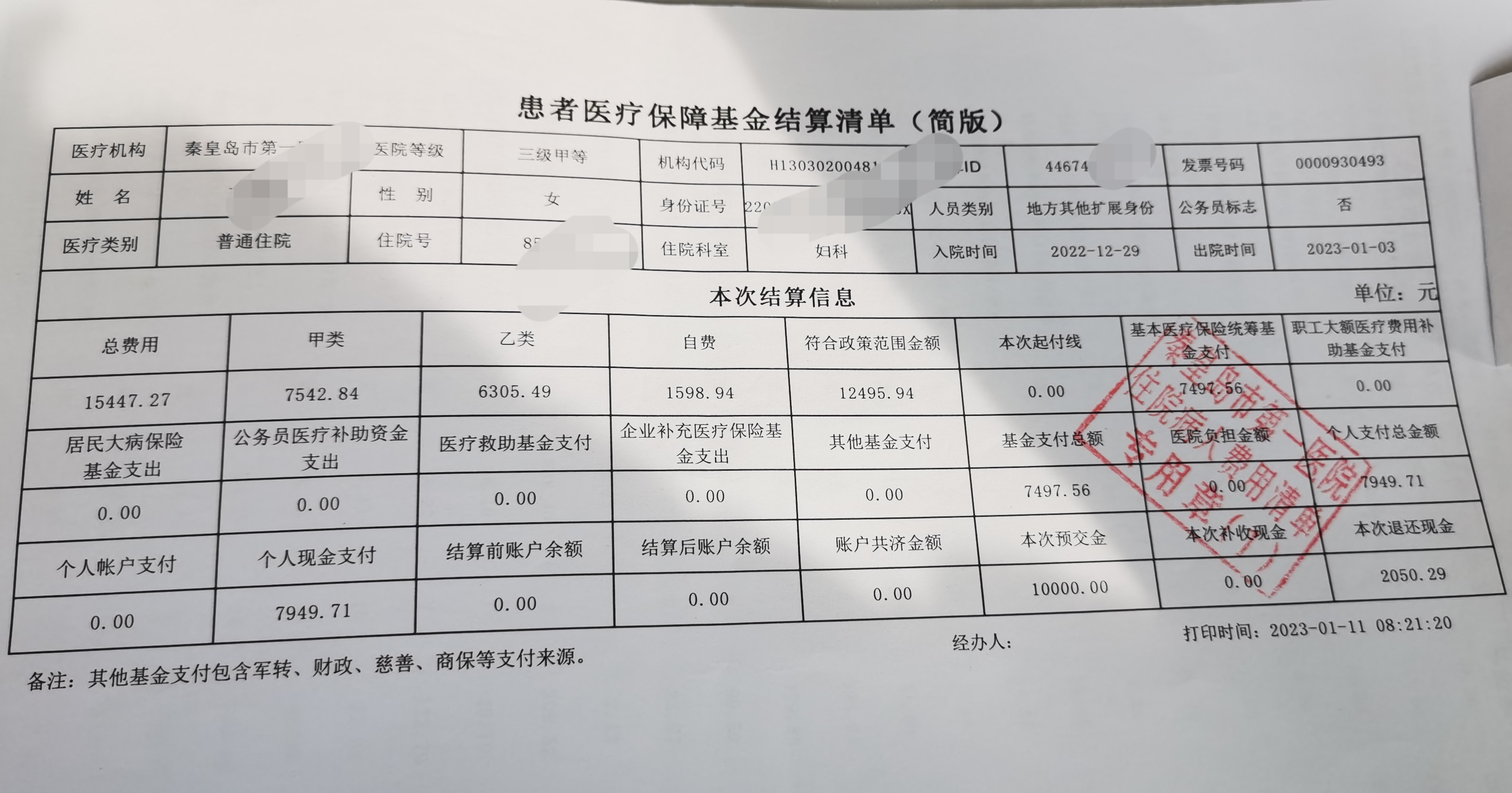 200到500的小额医保提取(24小时高价回收医保)