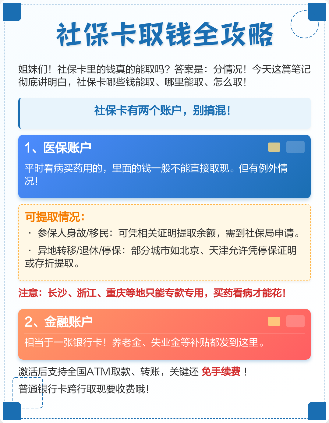 赣州医保取现(武汉医保取现)