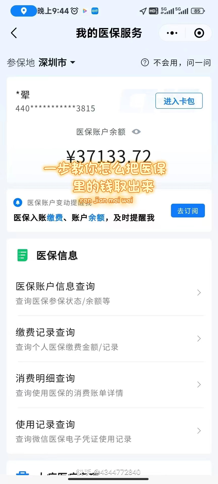 赣州医保提取个人金额(医保提取个人金额多久能到)