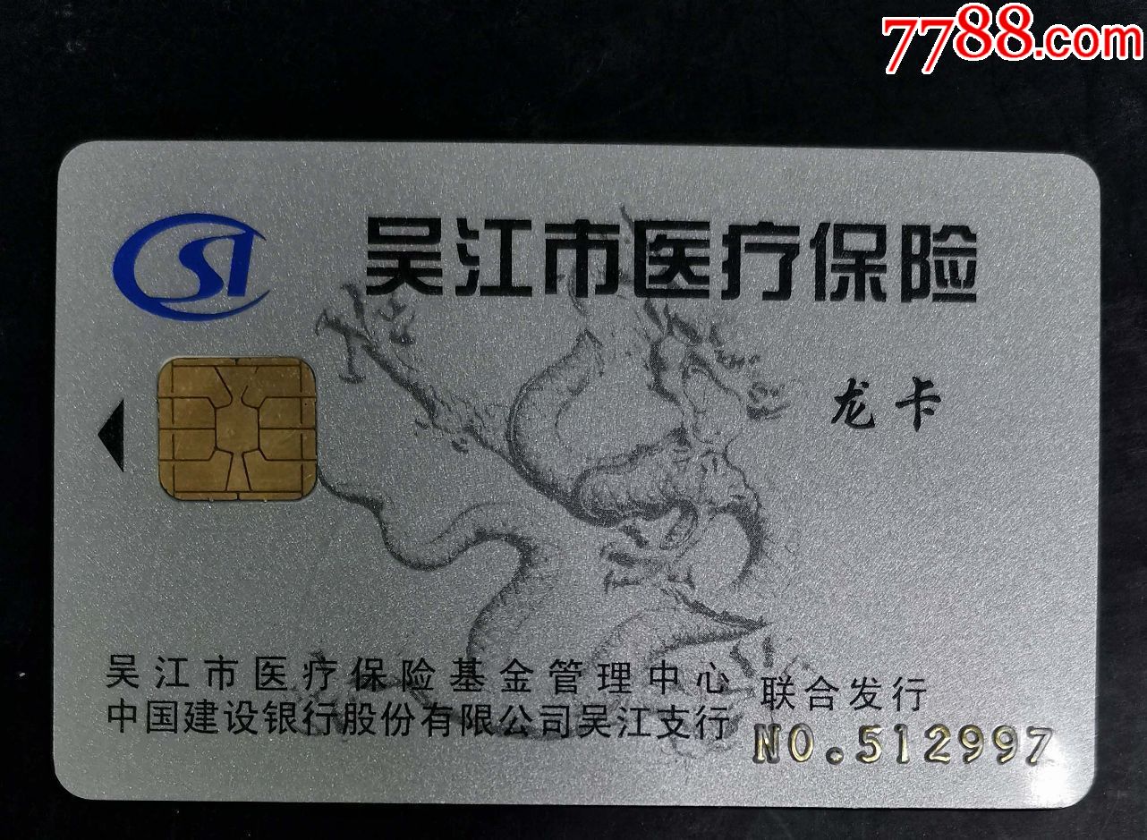 赣州套医保卡回收商家(高价回收医保卡)