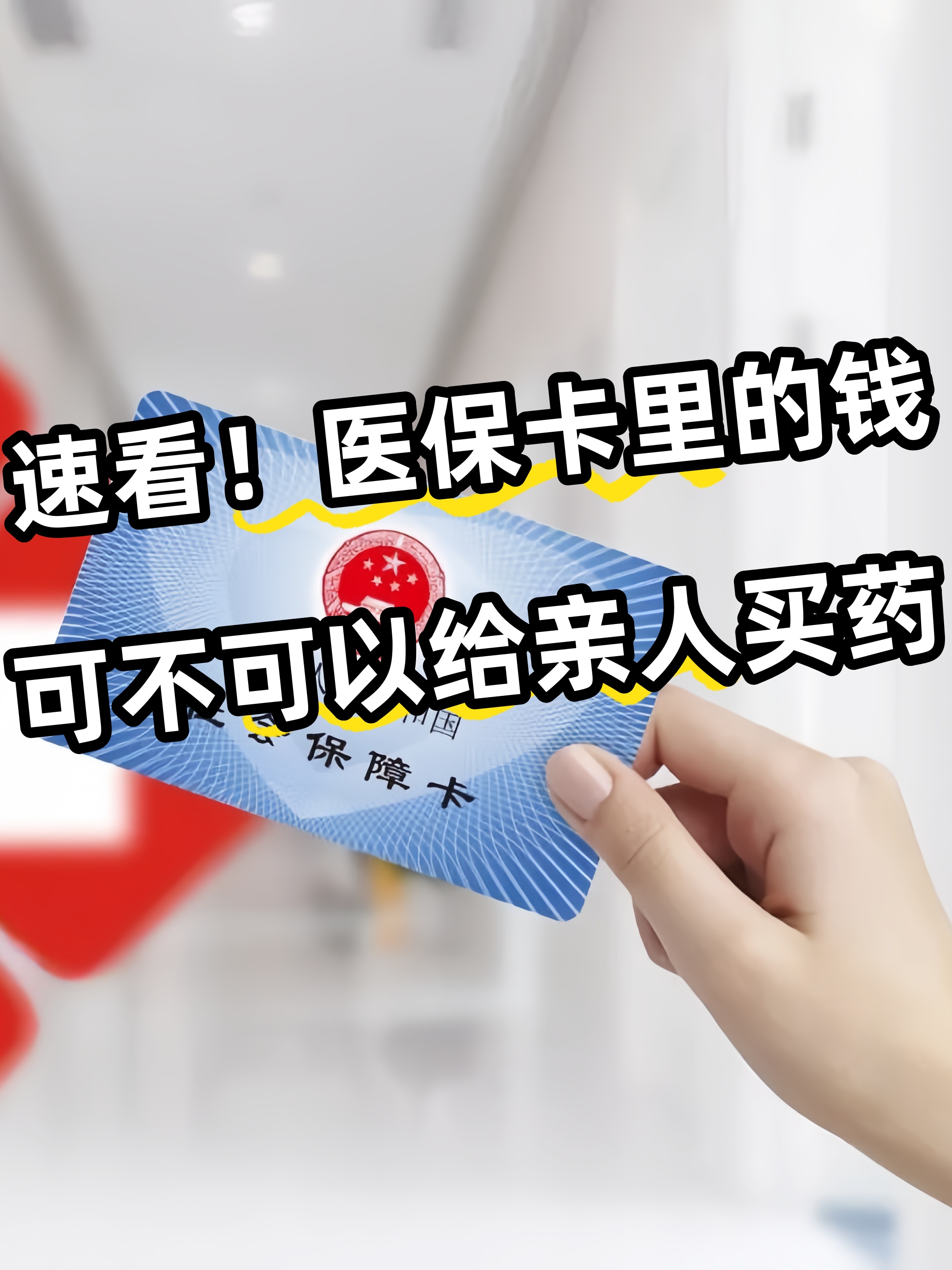 赣州急用钱医保卡套取联系方式(医保提取中介代办)