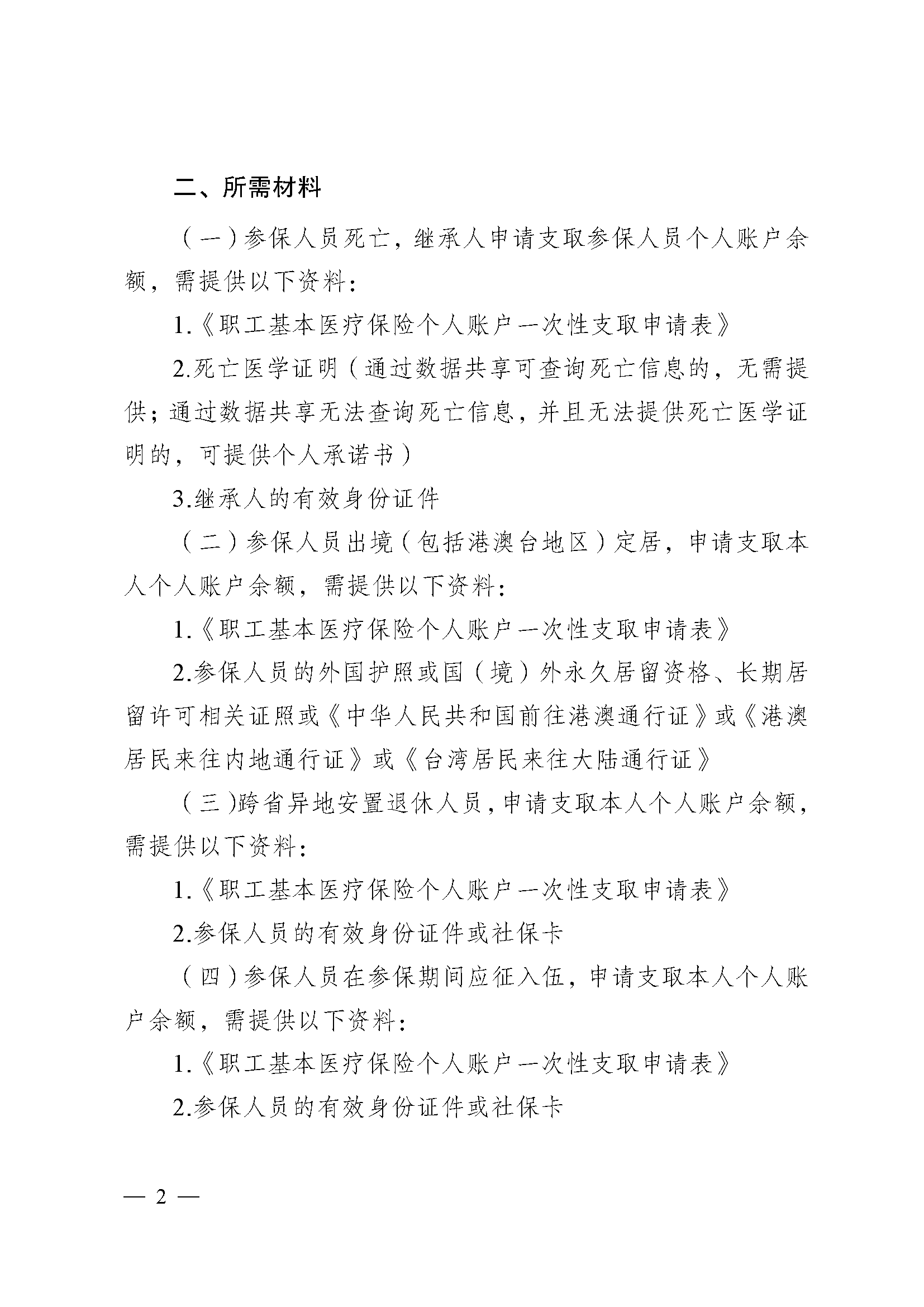 赣州医保提取代办(医保提取代办流程)