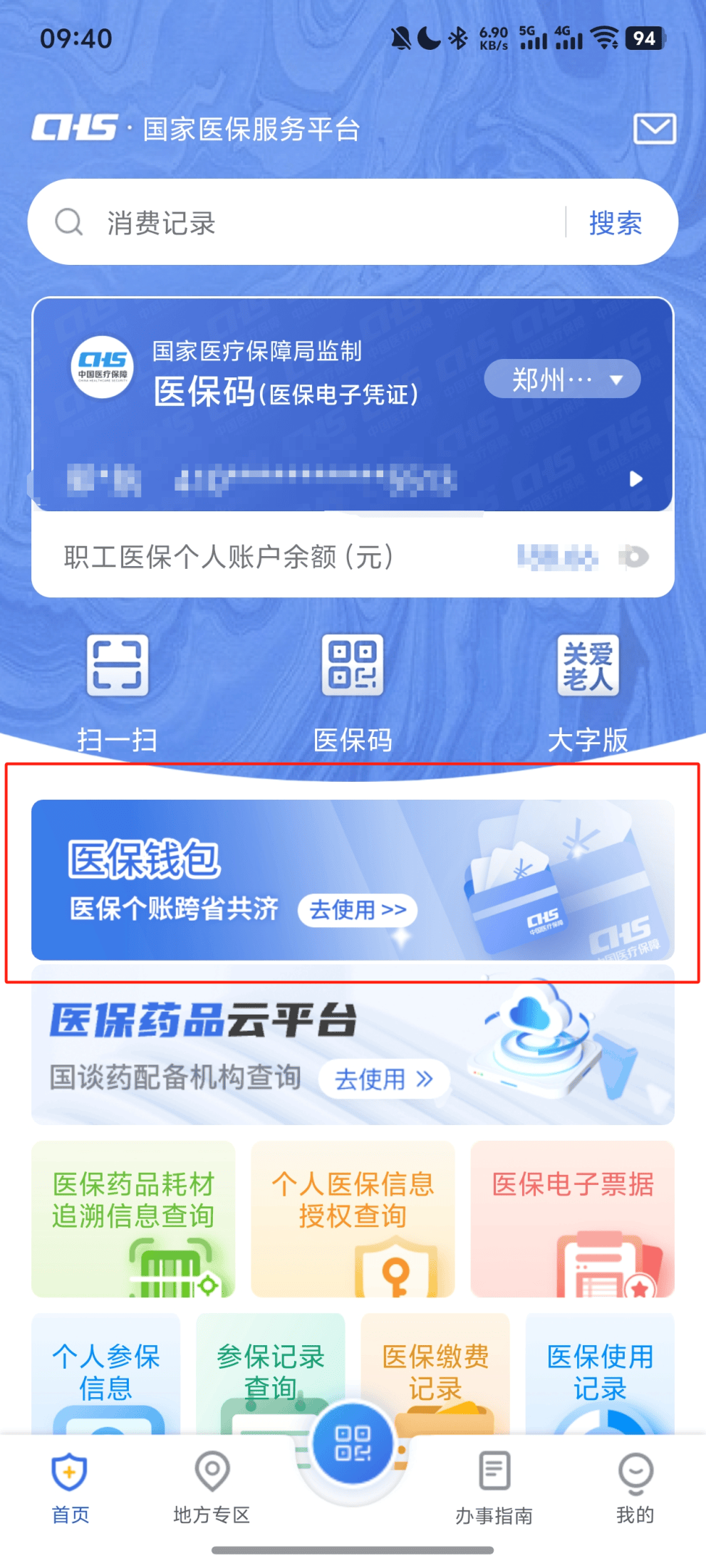 医保提取平台(24小时医保提取平台) 医保提取平台(24小时医保提取平台)