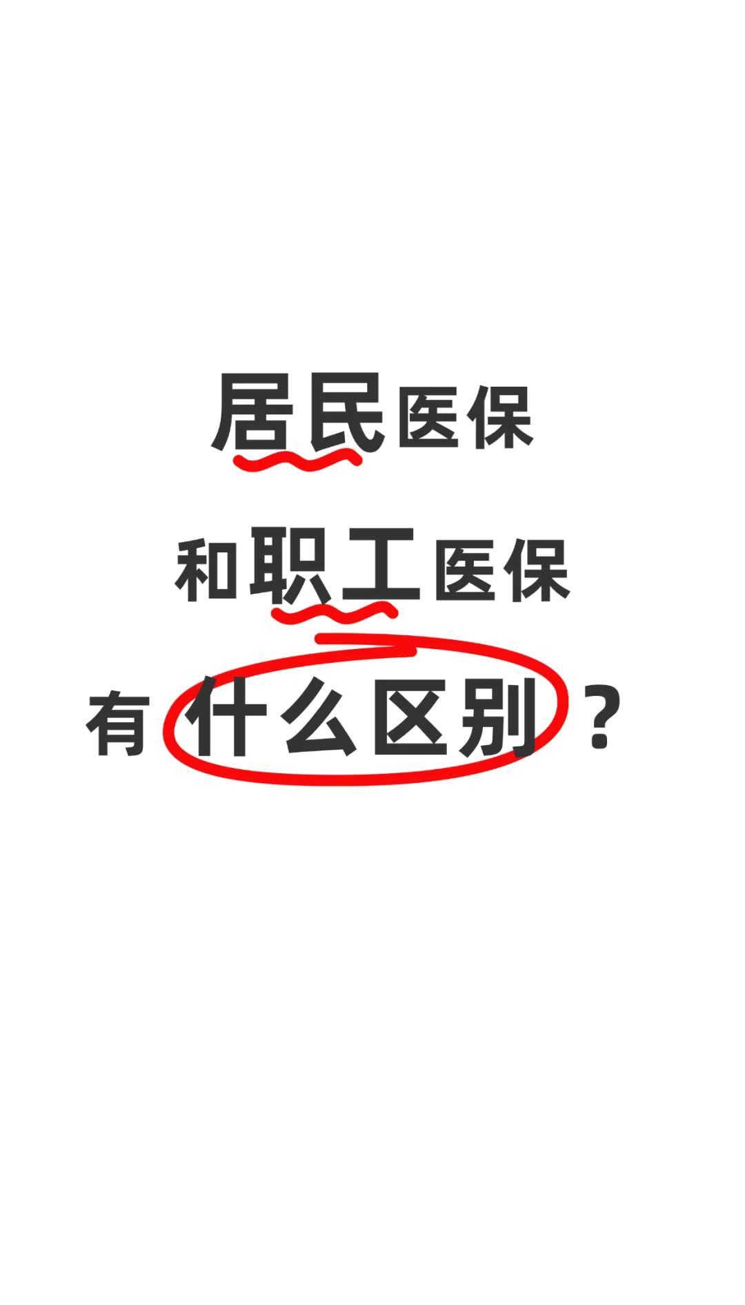 赣州职工医保(职工医保断交后,再续缴费,多久能报销)