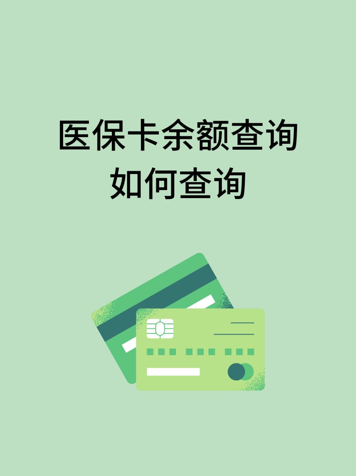 赣州怎么查医保卡余额(支付宝怎么查医保卡余额)