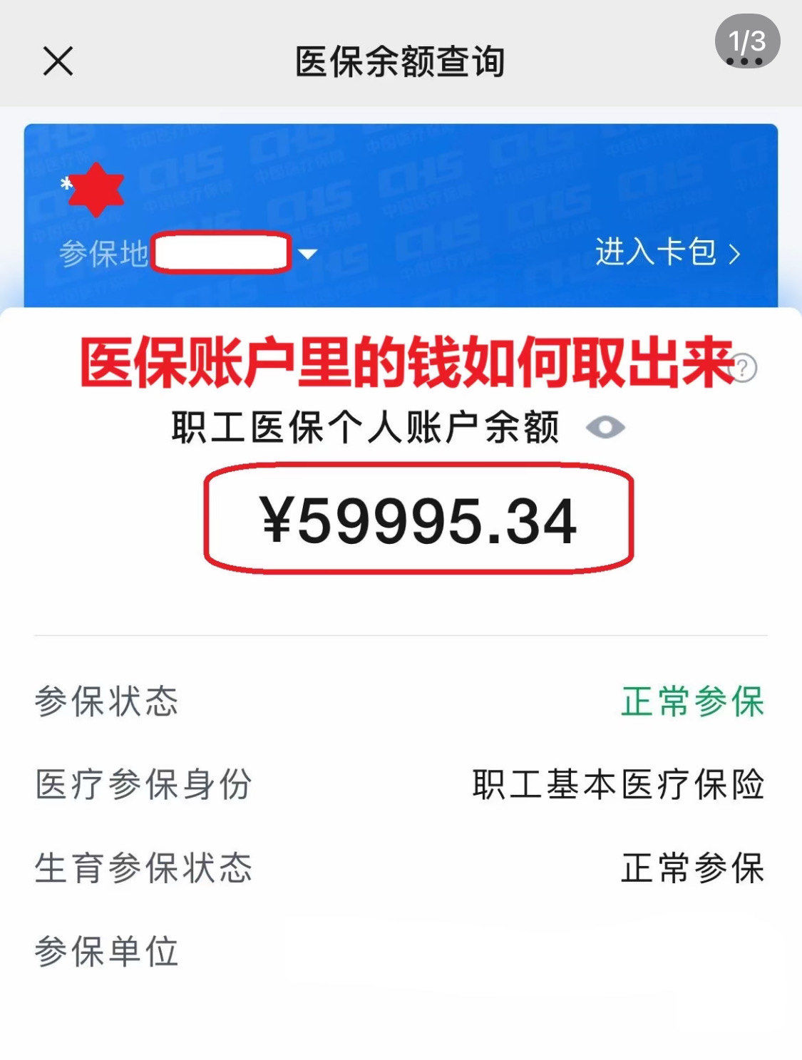 赣州为什么医保卡里没有钱(为什么医保卡里没有钱还可以报销)