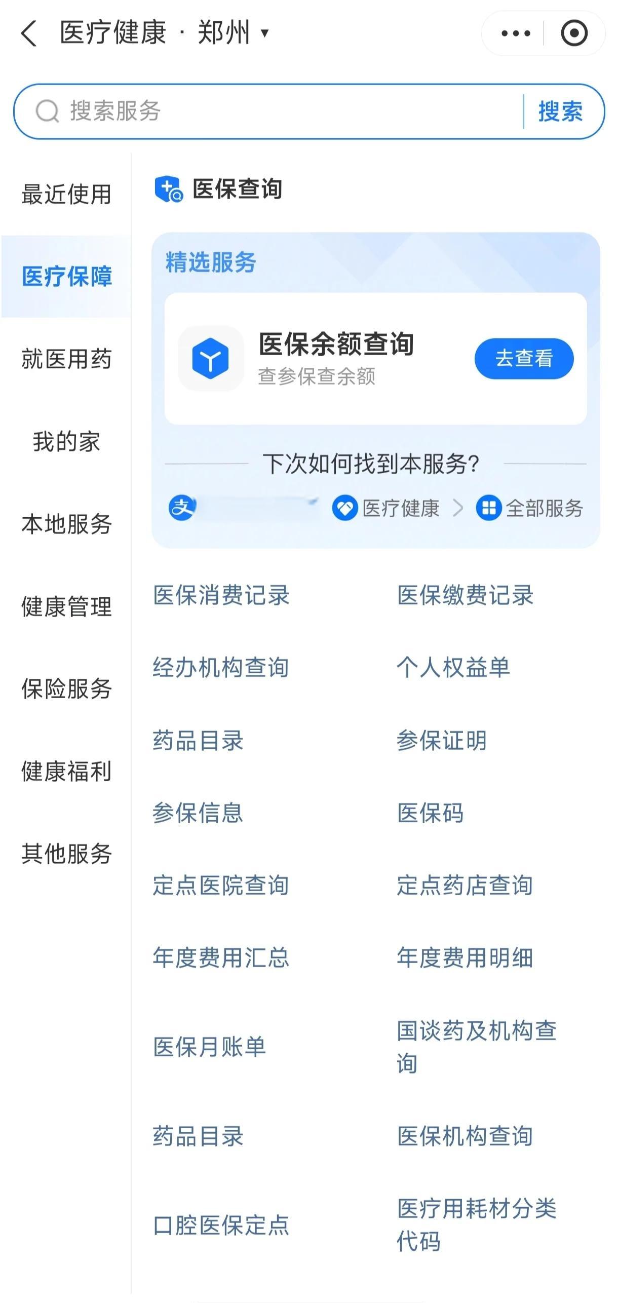 赣州国家医保服务平台app(国家医保服务平台app登录不了)