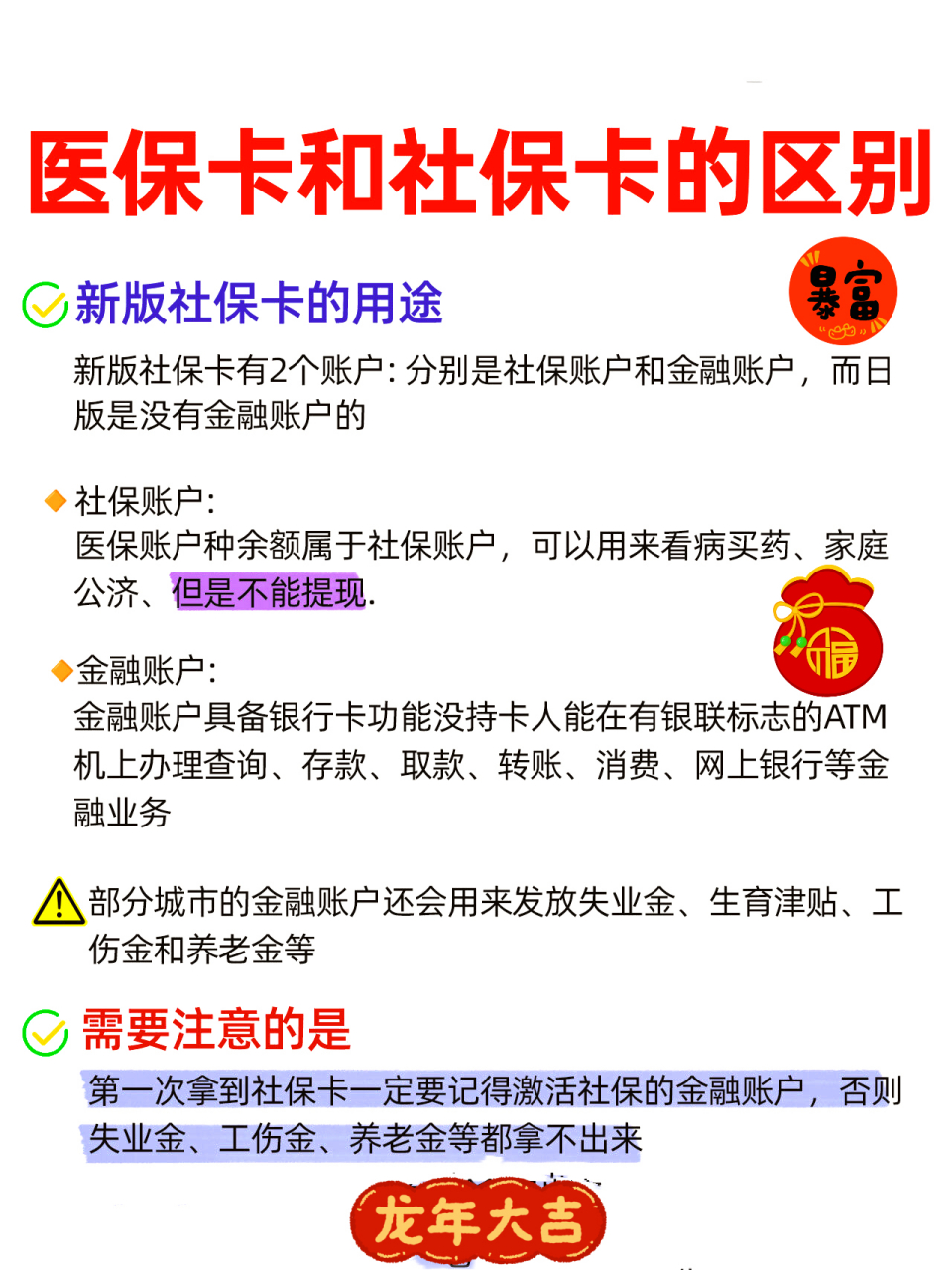 赣州社保跟医保有什么区别(社保医保怎么查询交了多少年)