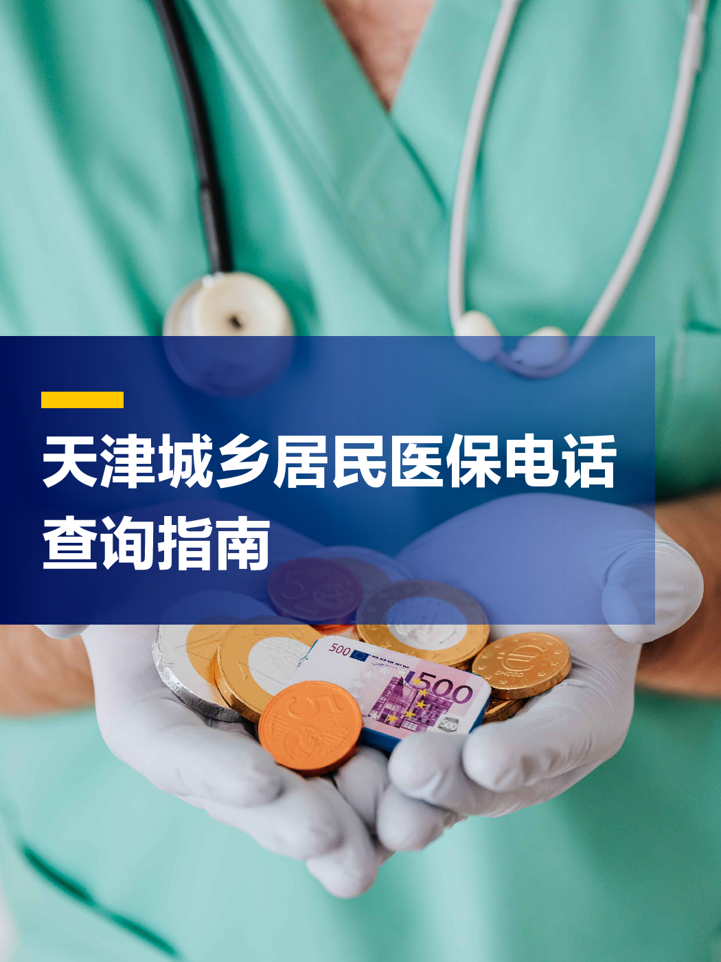 赣州医保中心电话(厦门医保中心电话)