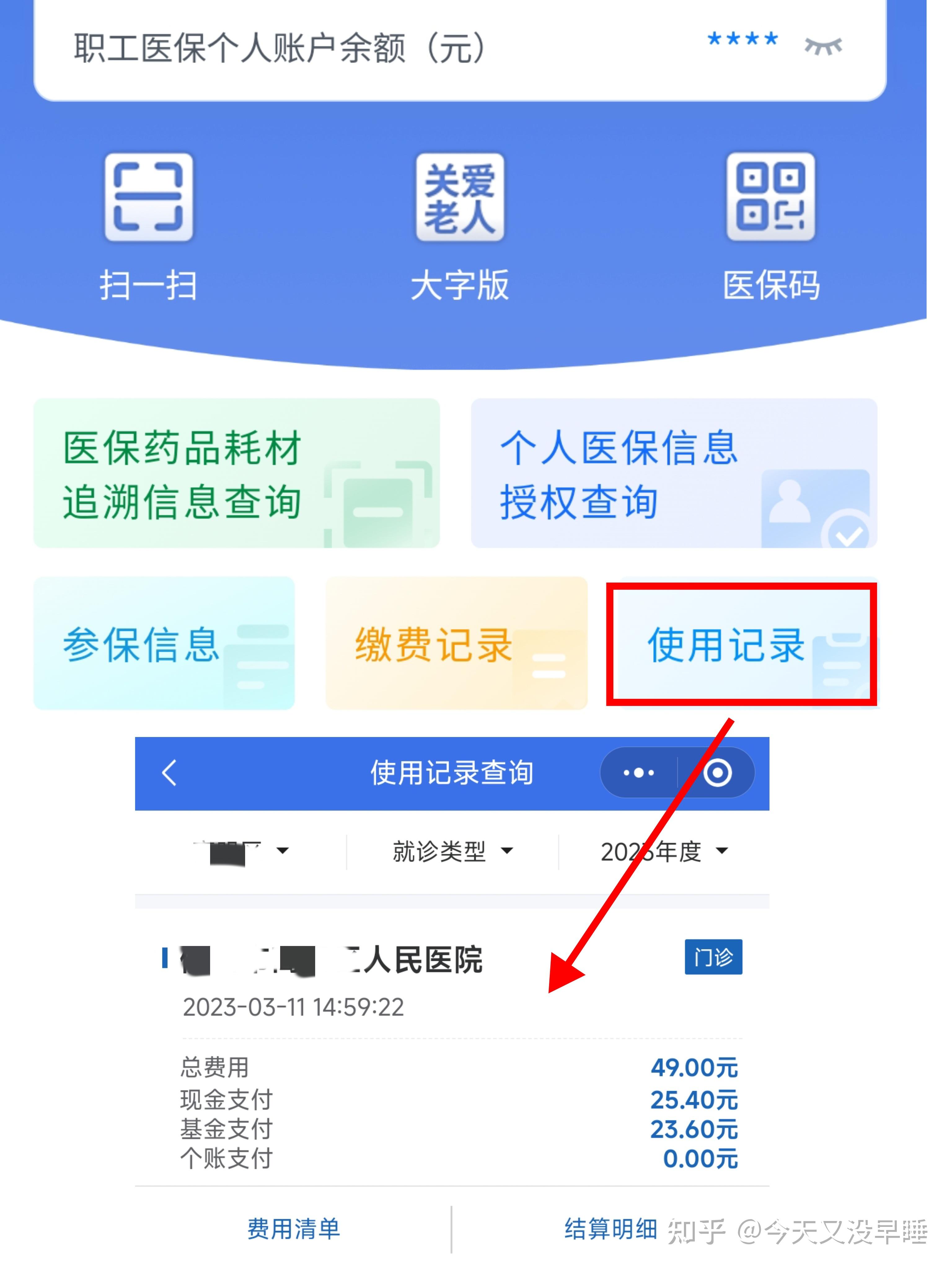 赣州武汉医保查询(武汉医保查询个人账户明细查询)