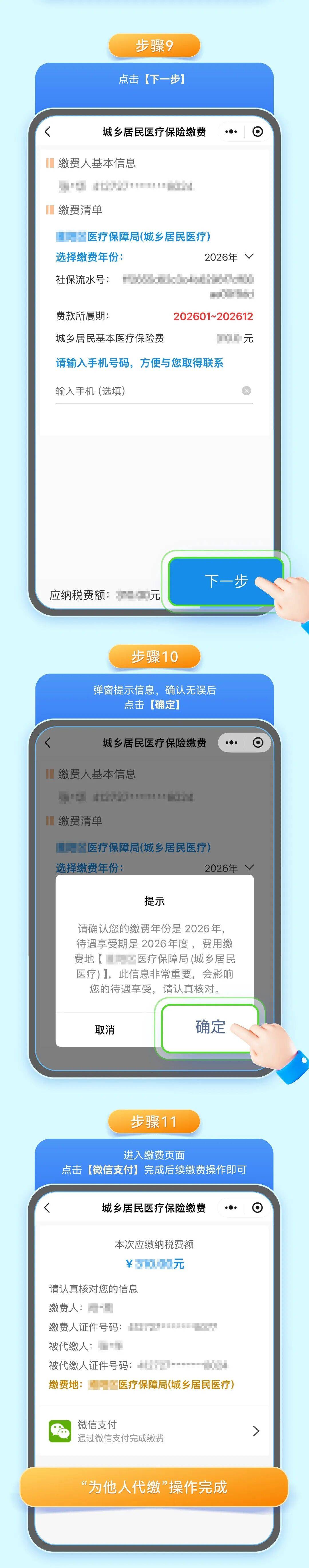 赣州城乡居民医保手机缴费(城乡居民医保手机缴费提示扣费锁定中)